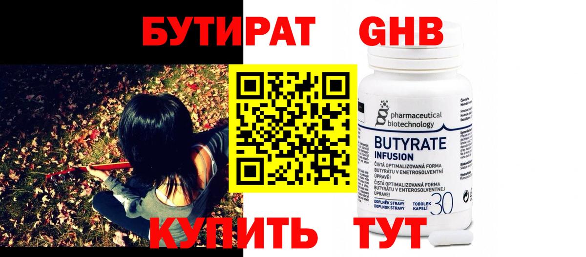 БУТИРАТ оксана Саров