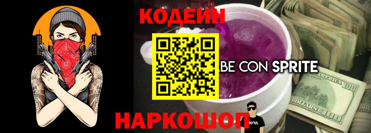 Саров  Codein Purple Drank  Вход с VPN 