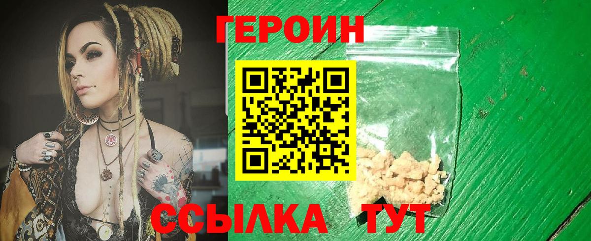 Героин  Вход с VPN  Саров  Героин VHQ 