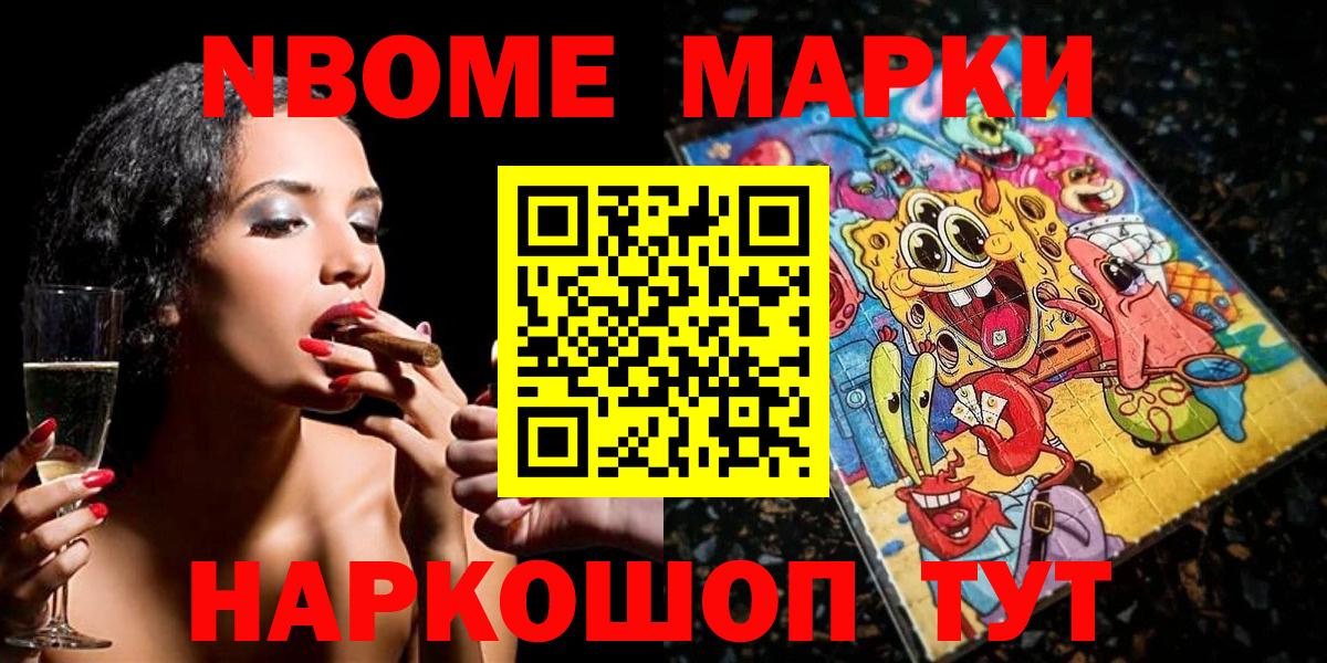 Марки 25I-NBOMe 1,5мг Саров